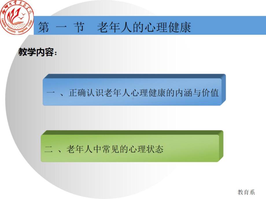 老年人的心理健康与保健课件.pptx_第2页