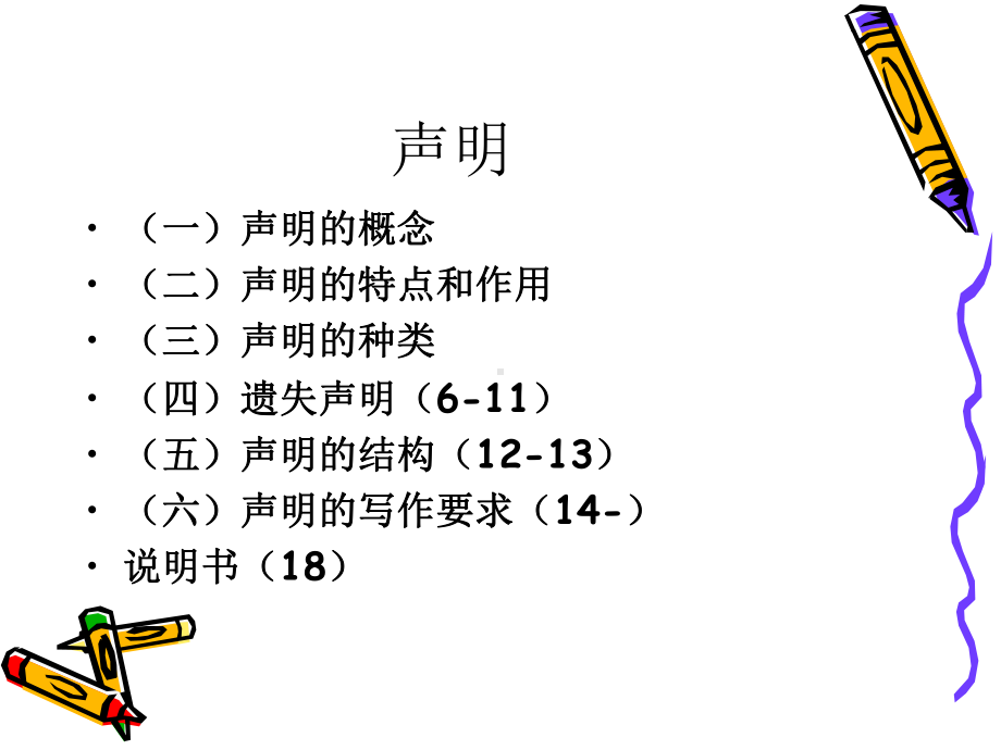 声明与说明书财经应用写作-教学课件.ppt_第2页