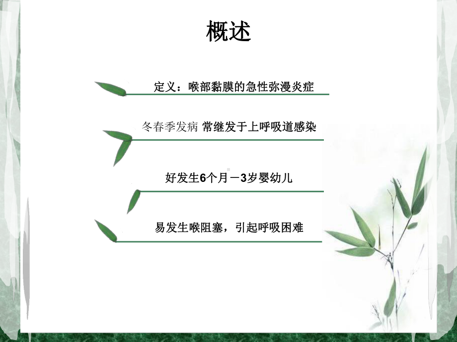 小儿急性喉炎1课件.ppt_第3页