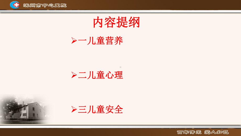 儿科健康教育(课堂)课件.ppt_第2页