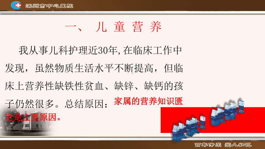 儿科健康教育(课堂)课件.ppt_第3页