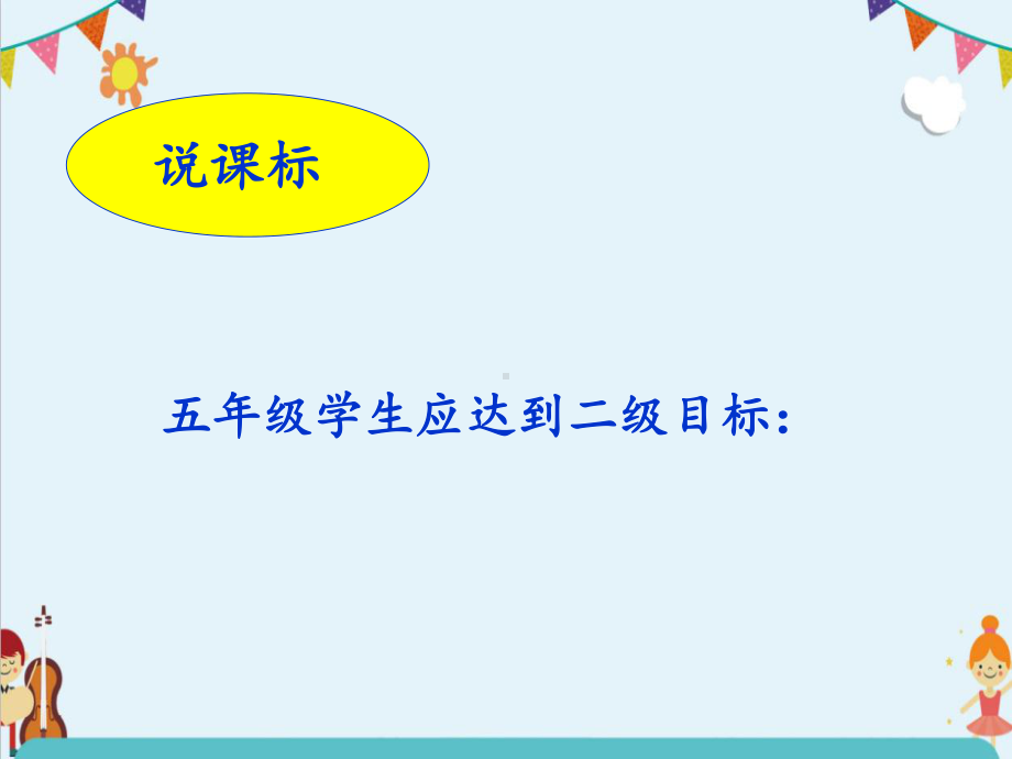 完整版五年级《英语下册教材分析解读》课件人教版.pptx_第3页