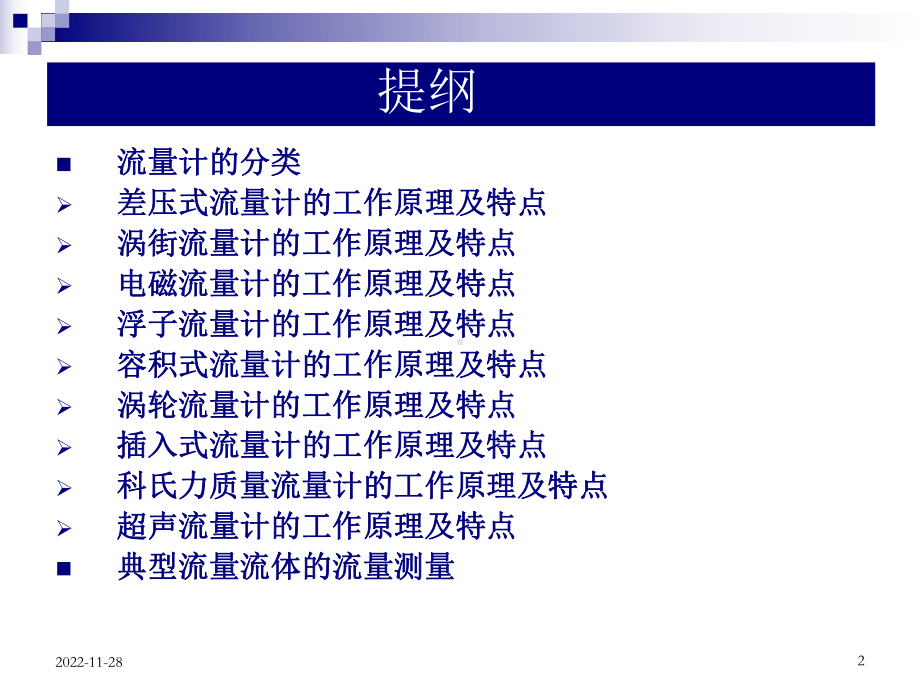 流量计的分类及选型课件.ppt_第2页