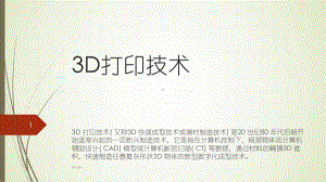 生物3D打印课件.ppt