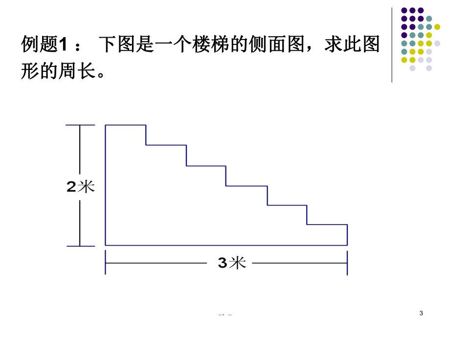 汇总小学数学奥数题-周长、面积课件.ppt_第3页