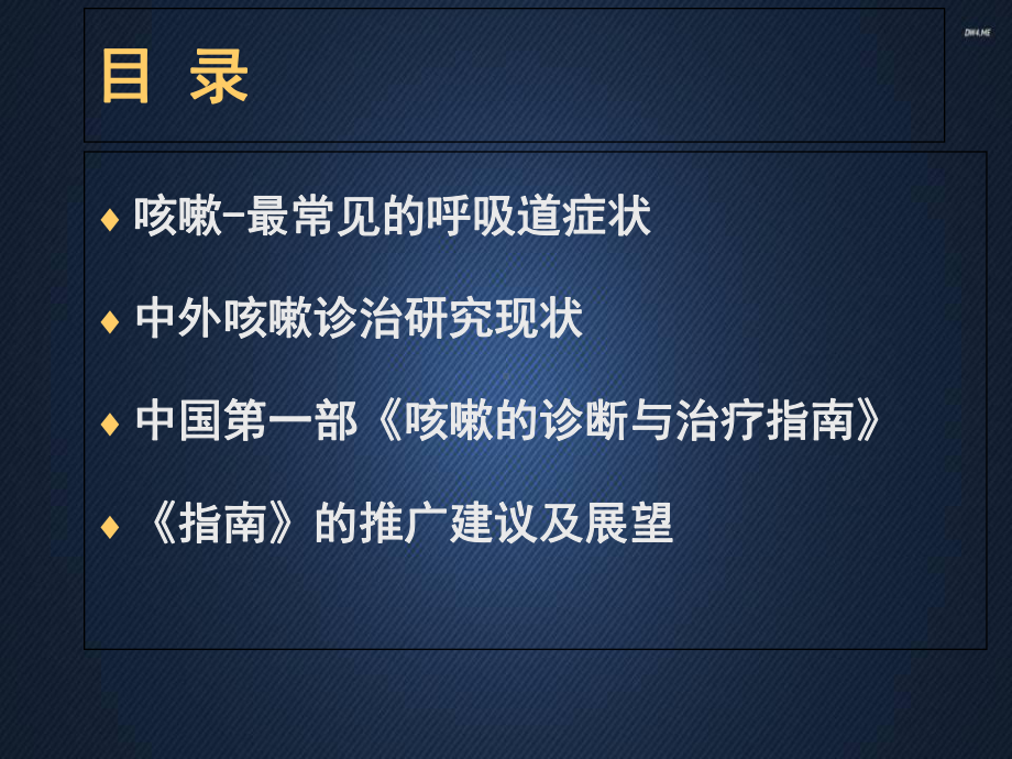 咳嗽的诊断与治疗指南课件.ppt_第2页