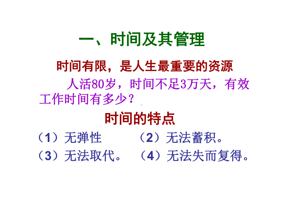 时间管理与自控课件.ppt_第3页