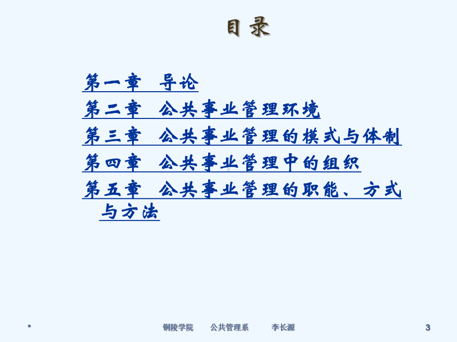 第三章-公共事业管理模式与体制（课件）.ppt_第3页