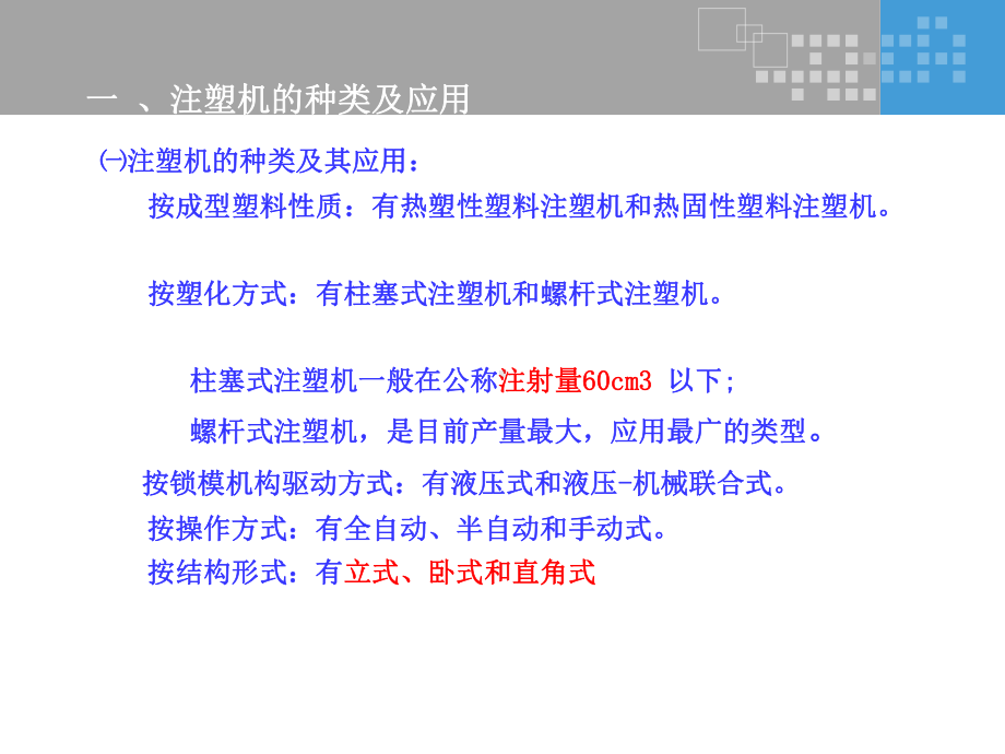 第四章-注塑机和注塑模具的关系课件.ppt_第3页