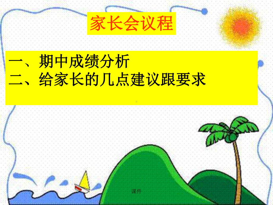 课件初中家长会优秀课件.ppt_第3页