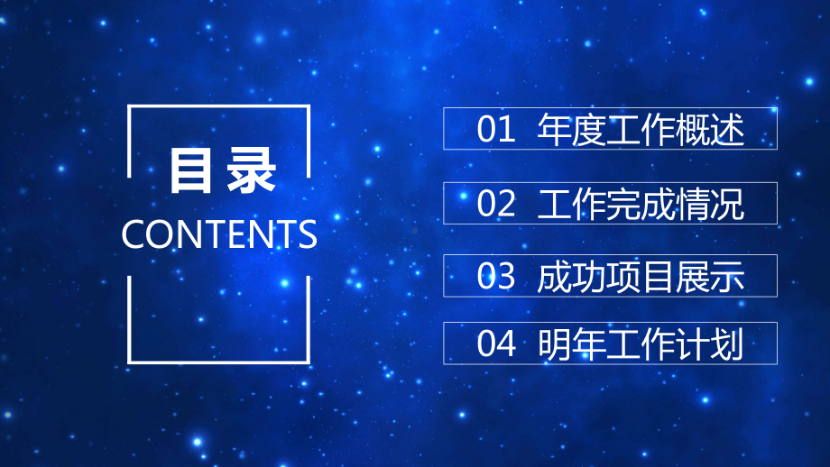 星空风目标与计划管理工作总结汇报计划高端创意模板课件.pptx_第2页