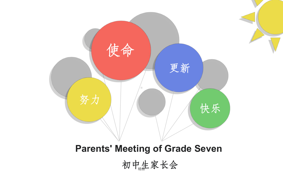 英语培训机构家长会课件.ppt_第1页