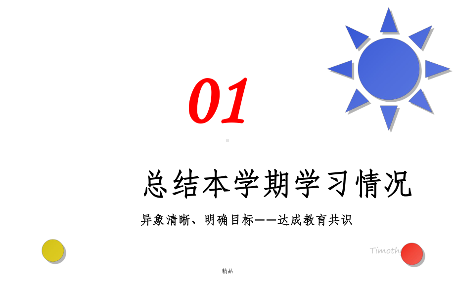 英语培训机构家长会课件.ppt_第3页