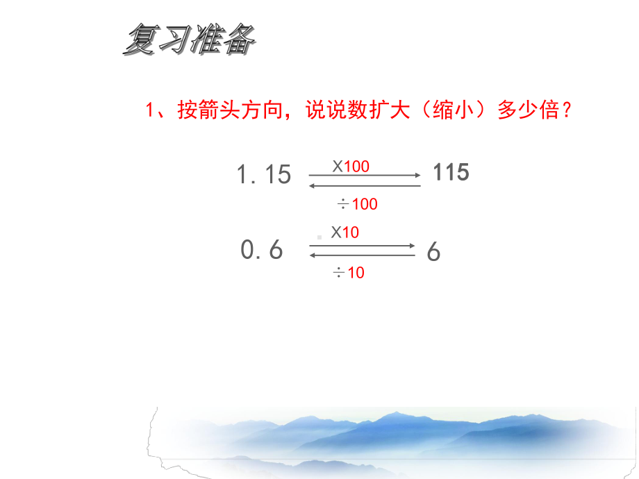 新苏教版五年级数学上册《-小数乘法和除法-6小数乘小数1》优质课件-17.ppt_第2页