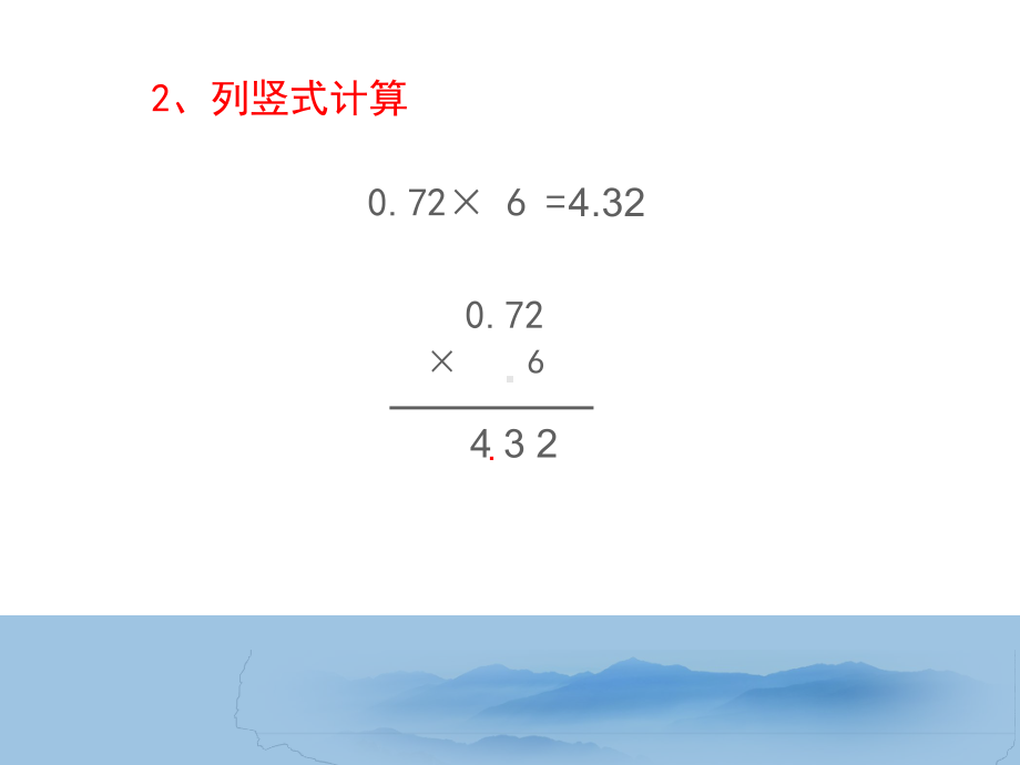 新苏教版五年级数学上册《-小数乘法和除法-6小数乘小数1》优质课件-17.ppt_第3页