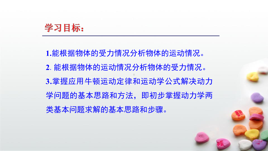 人教版高中物理必修一46用牛顿运动定律解决问题(一)公开课教学课件.ppt_第3页