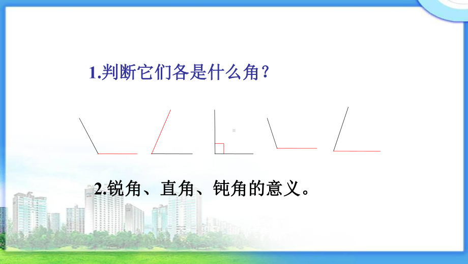 四年级数学下册课件-5.2 三角形的分类33-人教版(共15张PPT).ppt_第2页