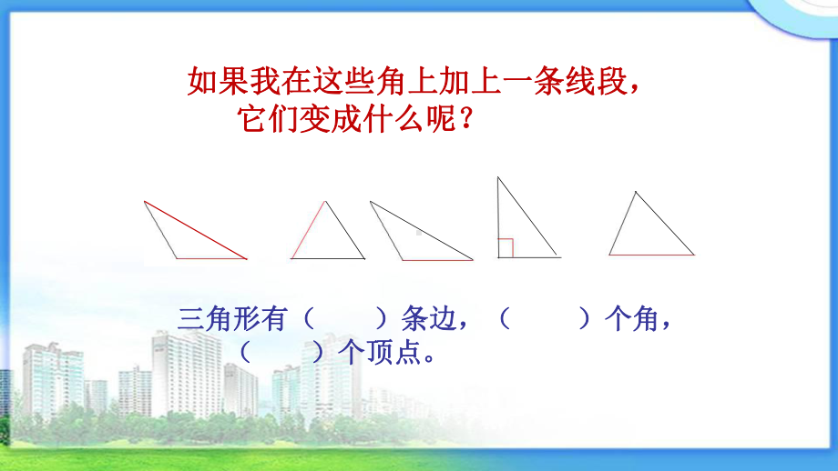 四年级数学下册课件-5.2 三角形的分类33-人教版(共15张PPT).ppt_第3页