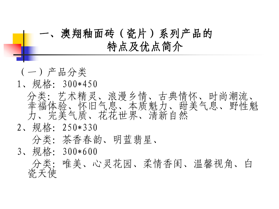 釉面砖工艺流程品管知识课件.ppt_第3页