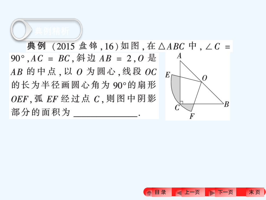 中考数学专题三-阴影部分面积的计算课件.ppt_第3页