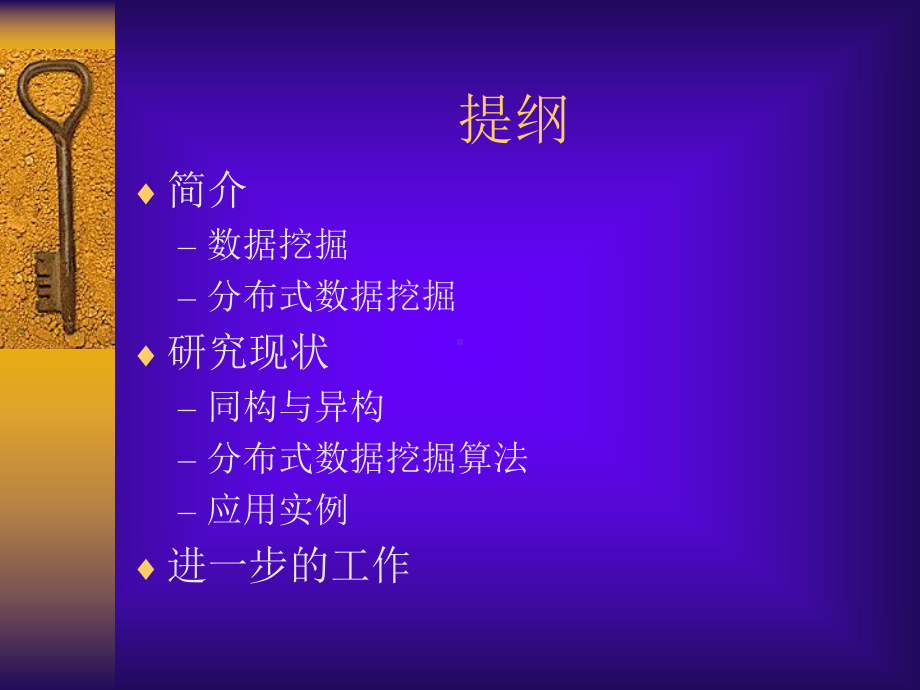 分布式数据挖掘-LAMDA-南京大学课件.ppt_第2页