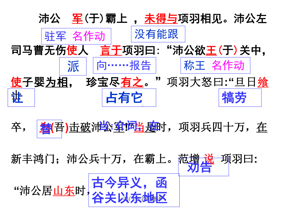 鸿门宴字词翻译课件.ppt_第3页