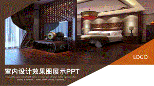 创意室内效果图展示宣传工作总结汇报计划高端创意模板课件.pptx