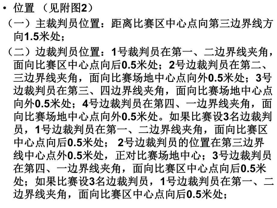 跆拳道竞赛规则及解释课件.ppt_第3页