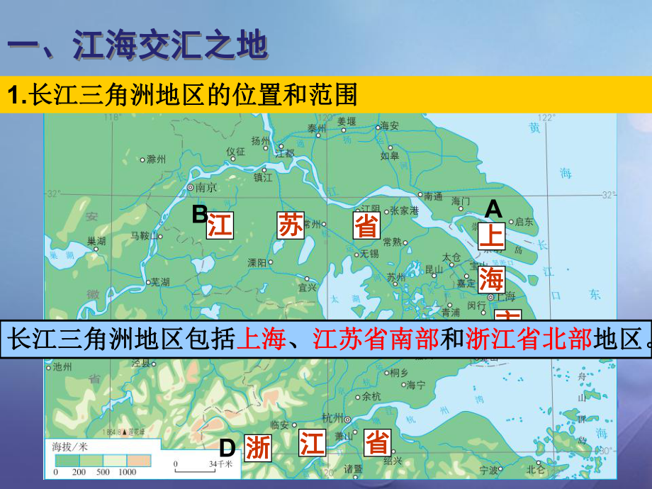 八年级地理下册第七章第二节“鱼米之乡”长江三角洲地区新人教版课件.ppt_第2页