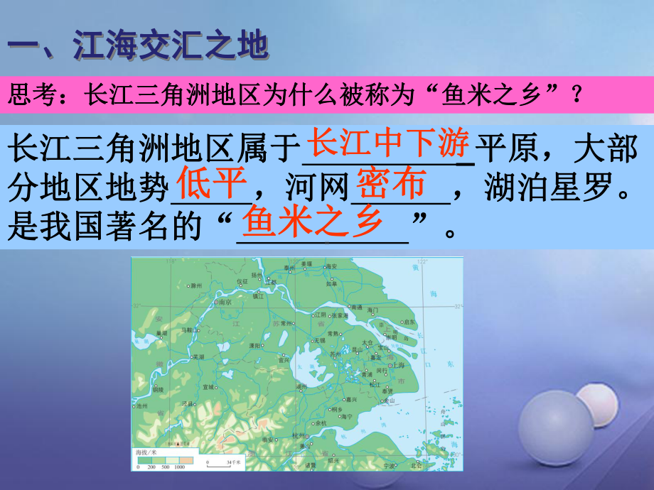 八年级地理下册第七章第二节“鱼米之乡”长江三角洲地区新人教版课件.ppt_第3页