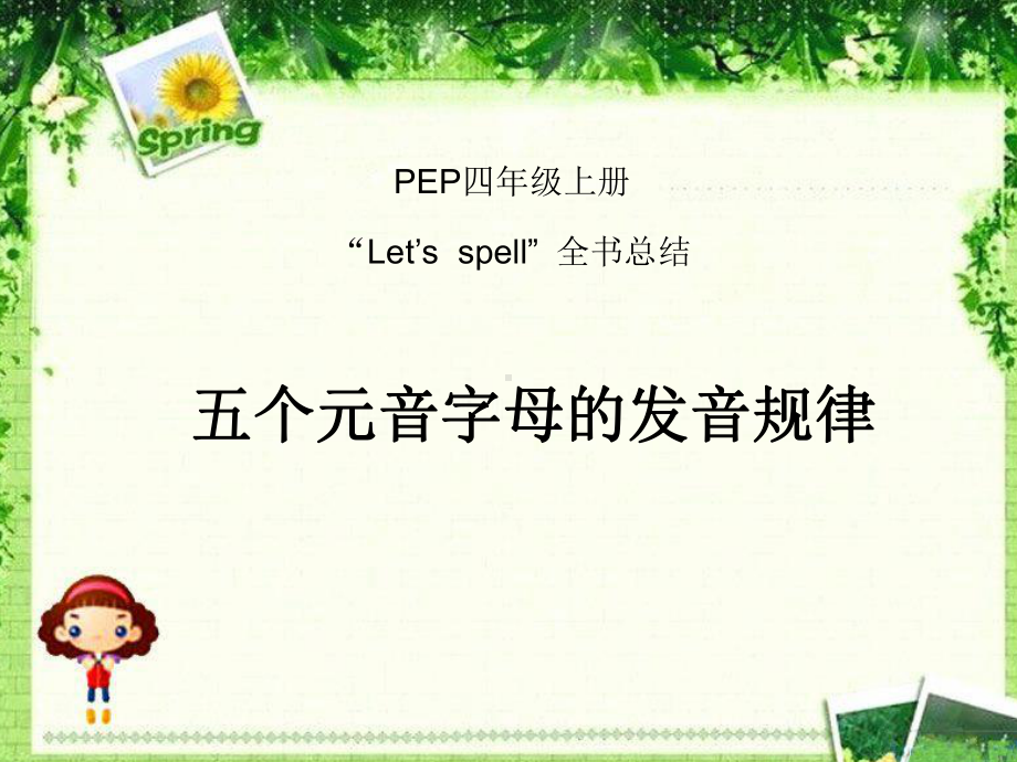 五个元音字母的发音规律-教学课件.ppt_第1页