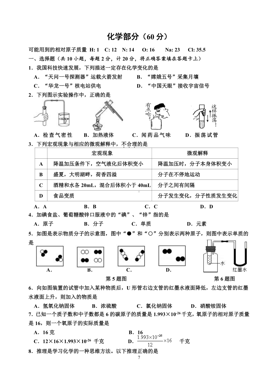 江苏省宿迁地区2022-2023学年九年级上学期调研监测化学试题.pdf_第1页