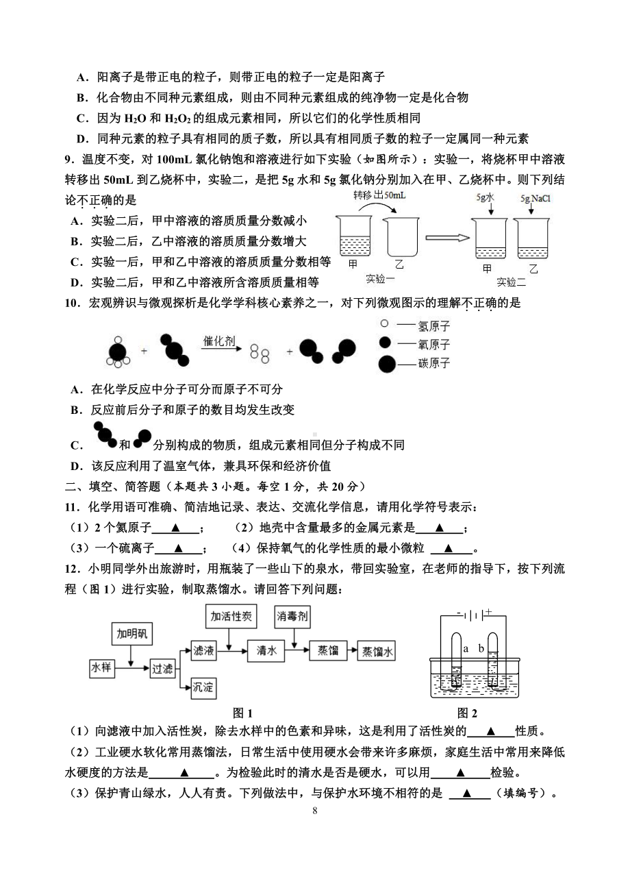 江苏省宿迁地区2022-2023学年九年级上学期调研监测化学试题.pdf_第2页