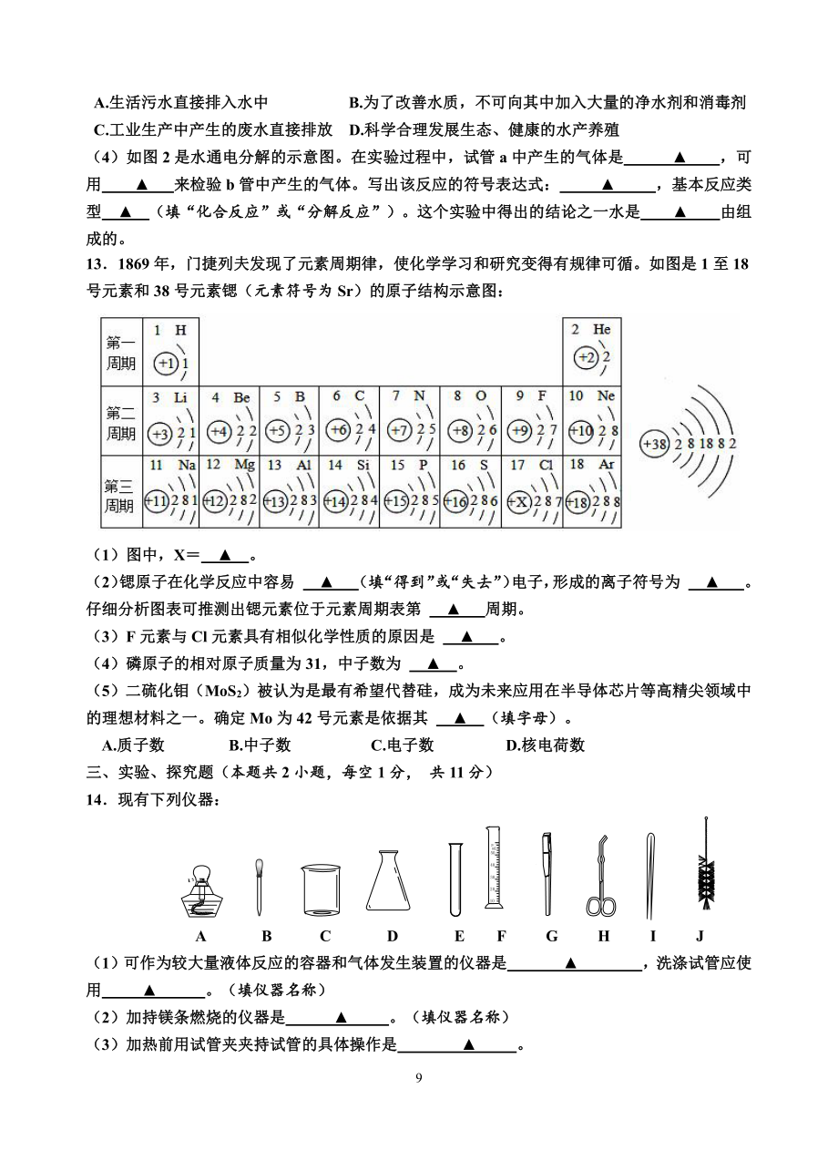 江苏省宿迁地区2022-2023学年九年级上学期调研监测化学试题.pdf_第3页