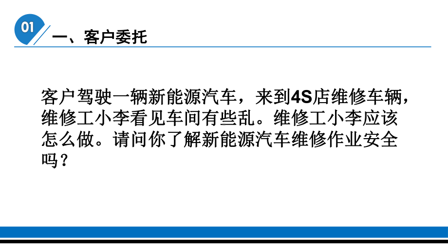 学习目标能理解新能源汽车电气安全能掌握新能源汽车维修安全规程三课件.ppt_第3页