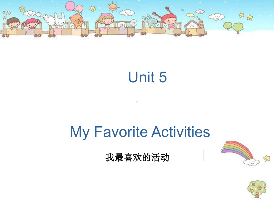 五年级下册英语课件-Unit-5My-Favorite-Activities4-广东开心英语.ppt（纯ppt,不包含音视频素材）_第1页