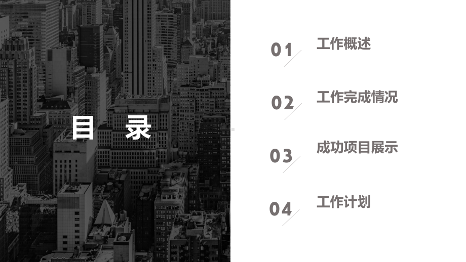 城市建设规划工作总结汇报计划经典创意高端模板课件.pptx_第2页