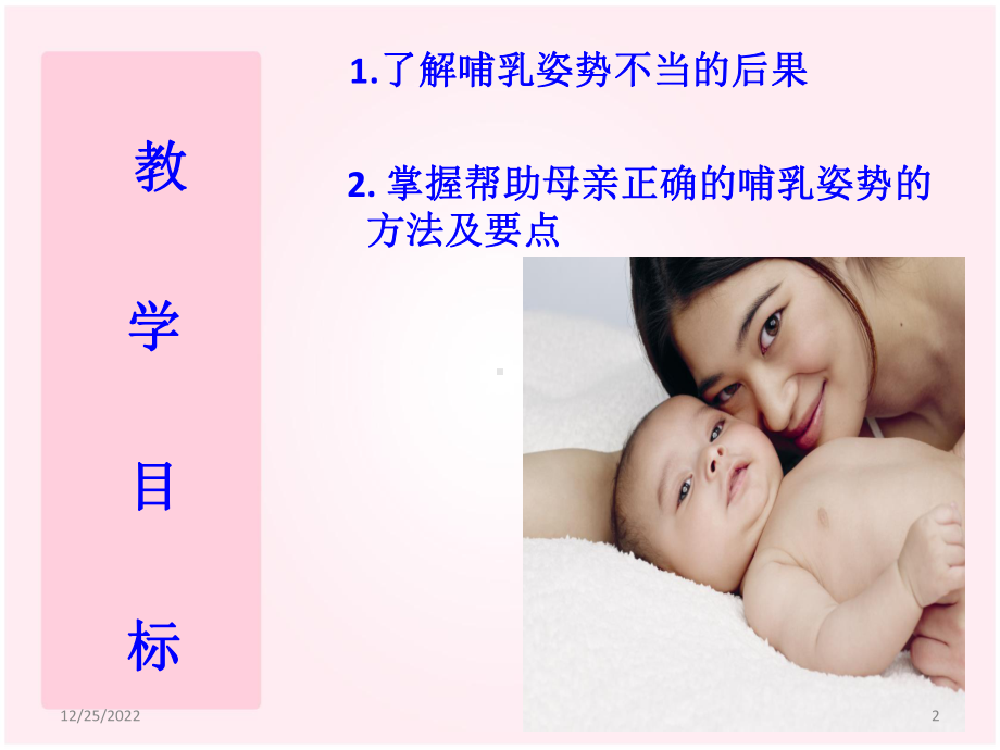 正确的哺乳姿势(课堂)课件.ppt_第2页