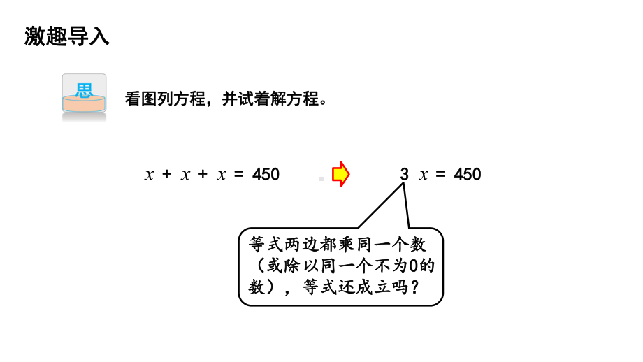 四年级下册数学课件-第5单元 5.解方程（二） 北师大版(共19张PPT).pptx_第3页