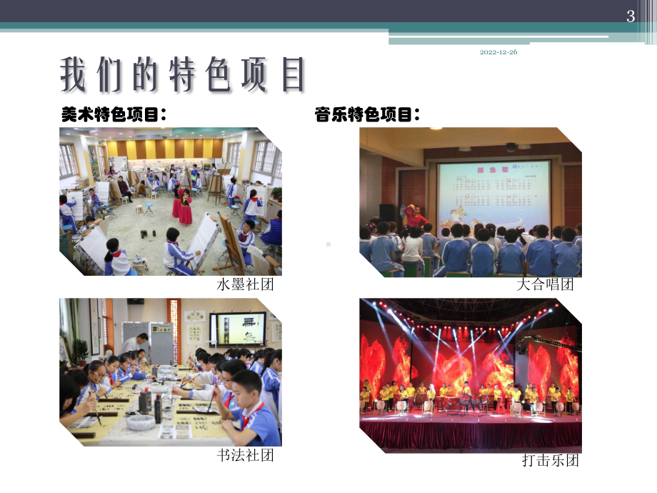 艺术教育特色学校教学课件.ppt_第3页