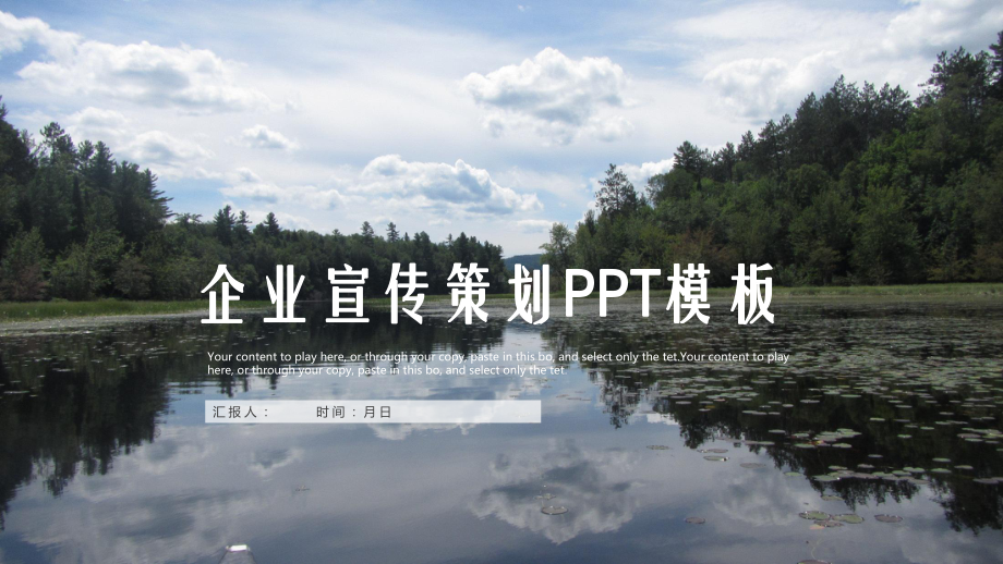 企业宣传策划商务工作汇报总结总结高端创意课件模板.pptx_第1页