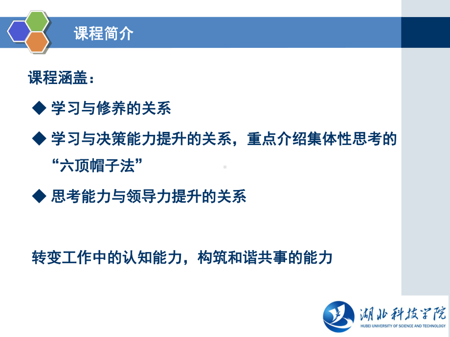 修养决策与领导艺术课件.ppt_第2页