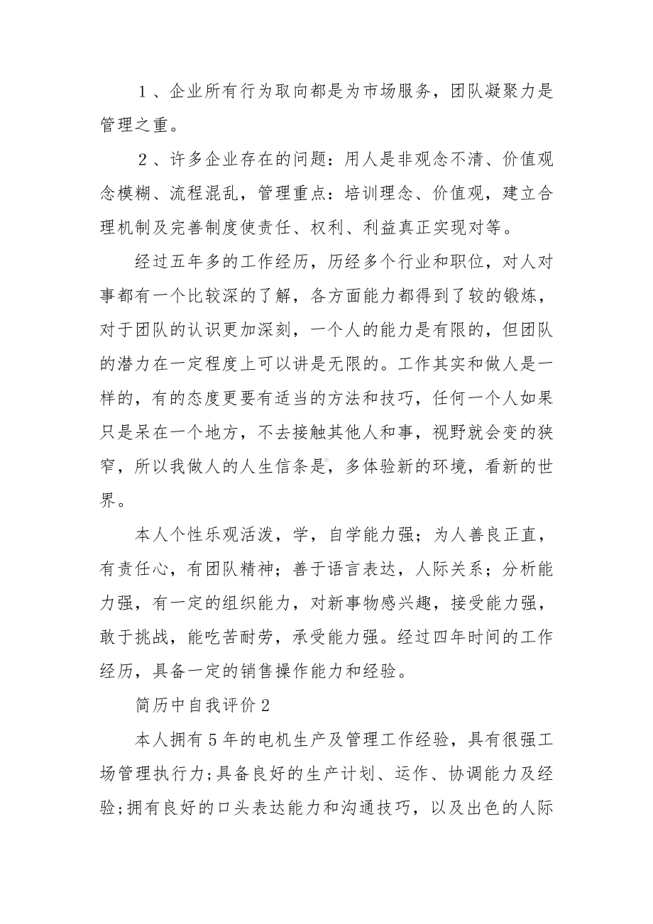 简历中自我评价(集锦15篇).doc_第2页