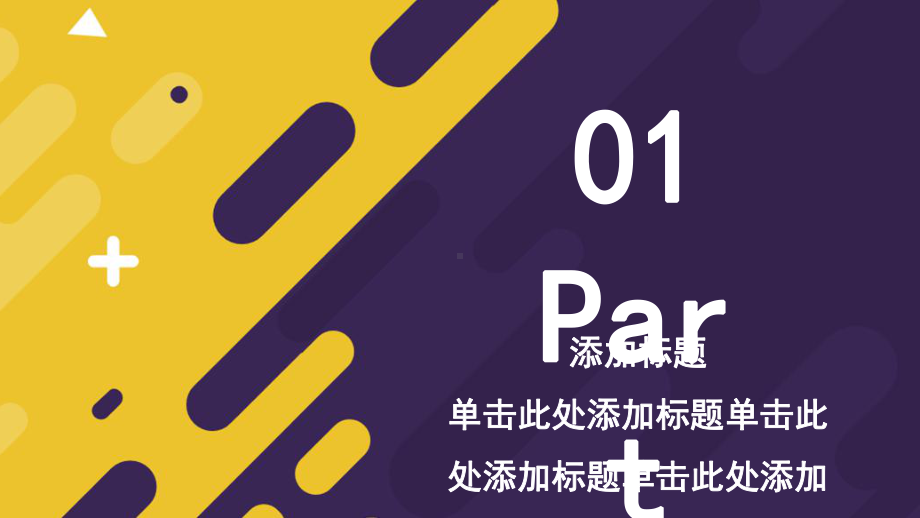 商务合作紫色扁平化经典高端创意模板课件.pptx_第3页