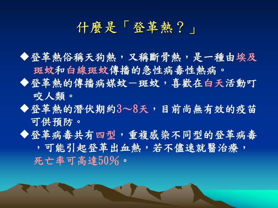 登革热的传播病媒蚊-斑蚊课件.ppt_第3页