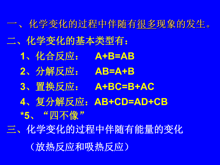 多角度认识化学变化课件.ppt_第3页