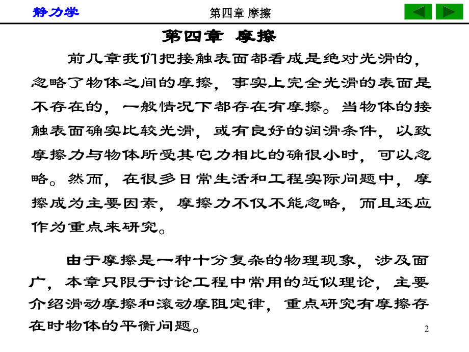 理论力学&05四摩擦课件.ppt_第2页