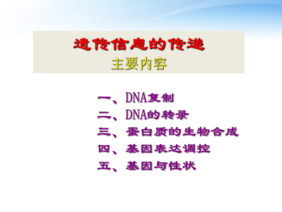 高中生物《遗传信息的传递》课件5-浙科版必修2.ppt_第2页