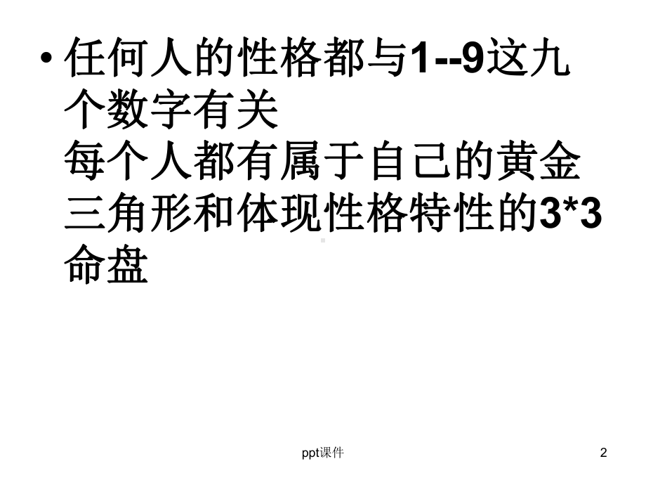 生命密码与性格解析课件.ppt_第2页