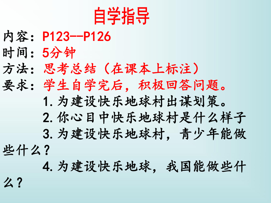 人民版初中思想品德九年级课件第一课-生活在地球村做负责任的村民.ppt_第3页